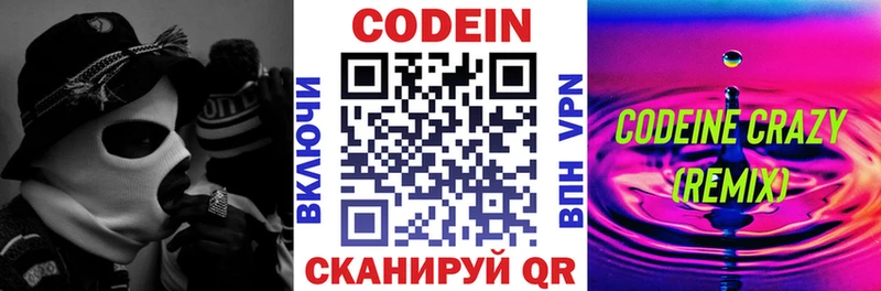 Codein Purple Drank  Купить где  Новохопёрск 